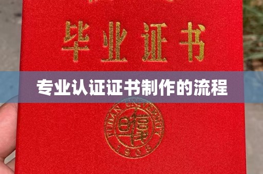 沙坡头专业认证证书制作的流程